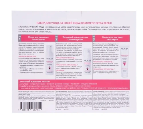 ARAVIA Professional  набор подарочный д/ухода за кожей лица biomimetic extra repair